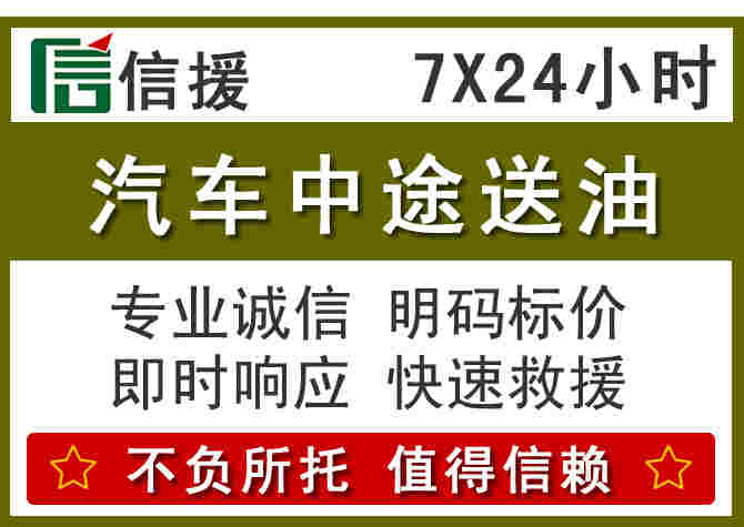 淮安区汽车救援送柴油
