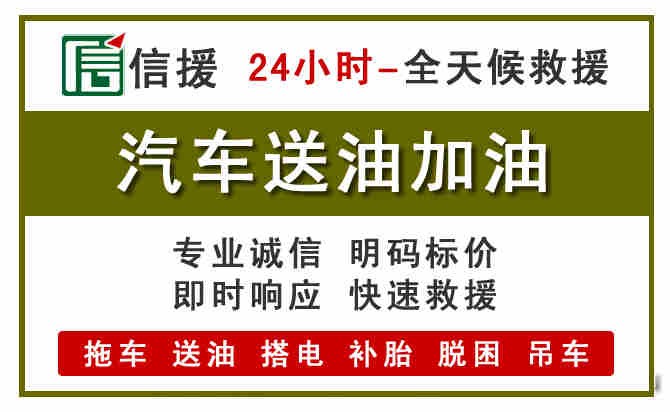 淮安区汽车救援送汽油