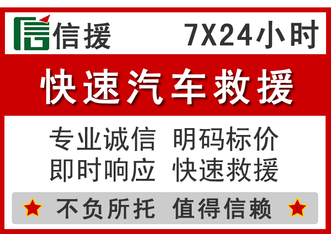 淮安区信援汽车送油救援电话 淮安区信援汽车送油救援电话