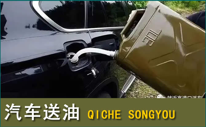 淮安区汽车救援送水案例